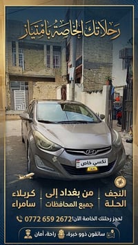 بغداد • أسعار تنافسية • سياحة