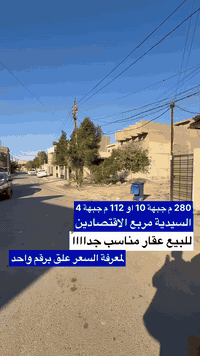 اكتب (1) 📩 ويصلك الرد المباشر  ✨ تابعنا ليصلك كل جديد من العروض العقار...