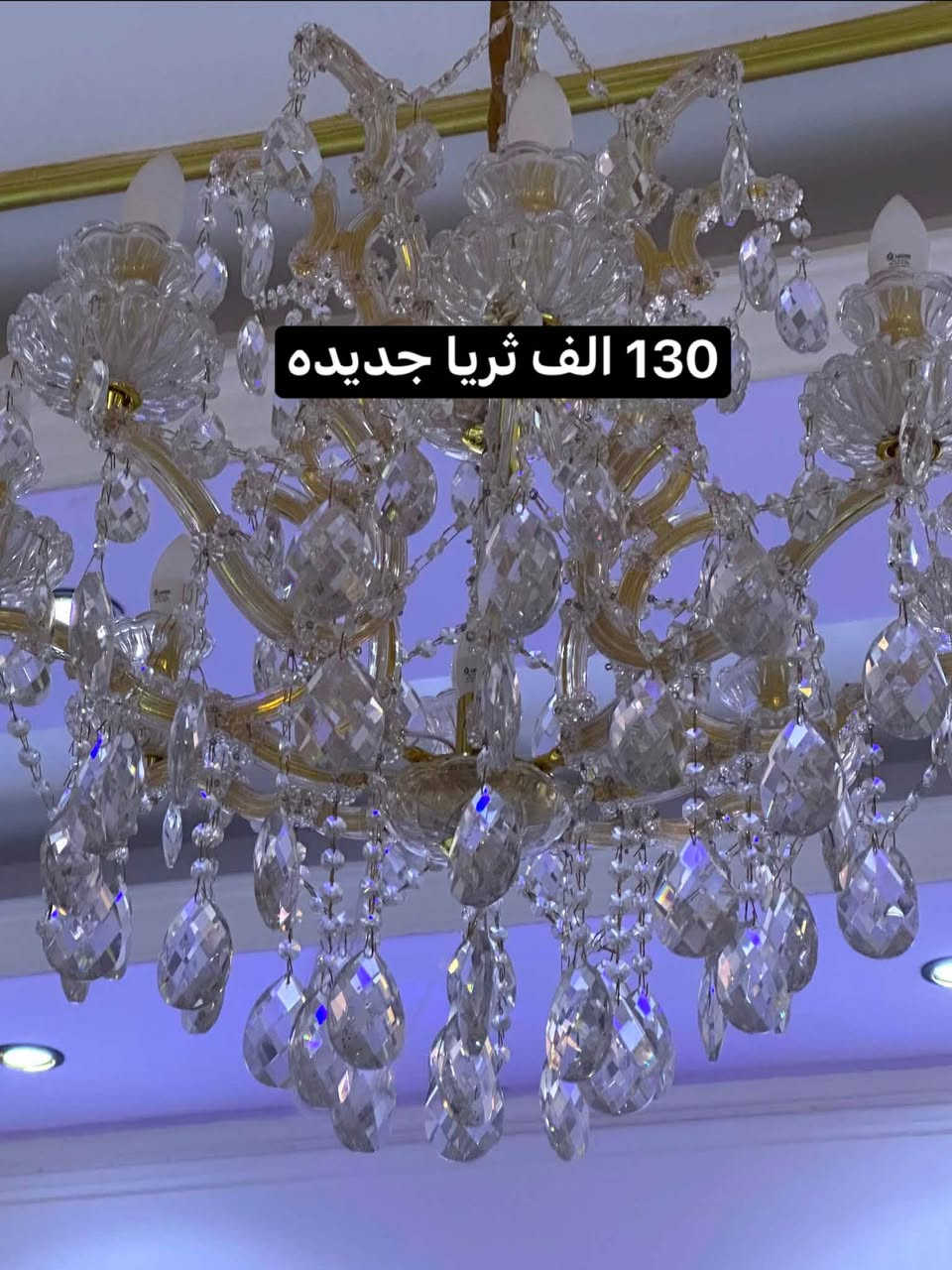 ثريا جديده غير مستخدمه نفس الصوره تماما 130 الف وبيها مجال حله التاجيه حلة, بابل


**إذا كنت صاحب هذا الإعلان وتريد حذفه لأي سبب، رجاءا أرسل رسالة إلى الدعم الفني**