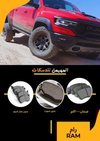 دسكات رام • امامي • خلفي