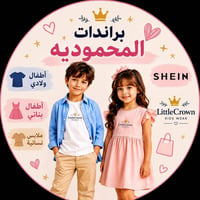 ممكن اضافه الحساب علئ تطبيق التيكتوك بيع ملابس اطفال ولادي بناته ملابس...