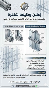 فني ألمنيوم • ٣ سنوات خبرة • البصرة التنومة