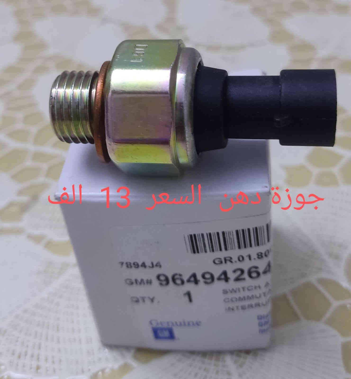 للبيع  مواد اوبتراه اصليهGm كوري جديده المكان بغداد الدوره  الشرطه ابو طياره اتصال على التلفون او المراسله على الواتساب تلفون ***********ابو حيدر ويوجد توصيل لجميع المحافظات والبيع جمله ومفرد
اسم وسعر الماده موجود داخل  الصوره
