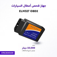 افحص سيارتك بنفسك من الموبايل بسهولة وسرعة!  ✅ يعمل على جميع السيارات ...