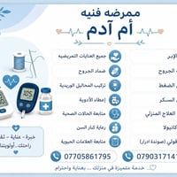 مساء الخير الممرضة ام ادم 07705861795 07903171418