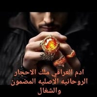 قلاده وخاتم • احجار روحانيه • بغداد
