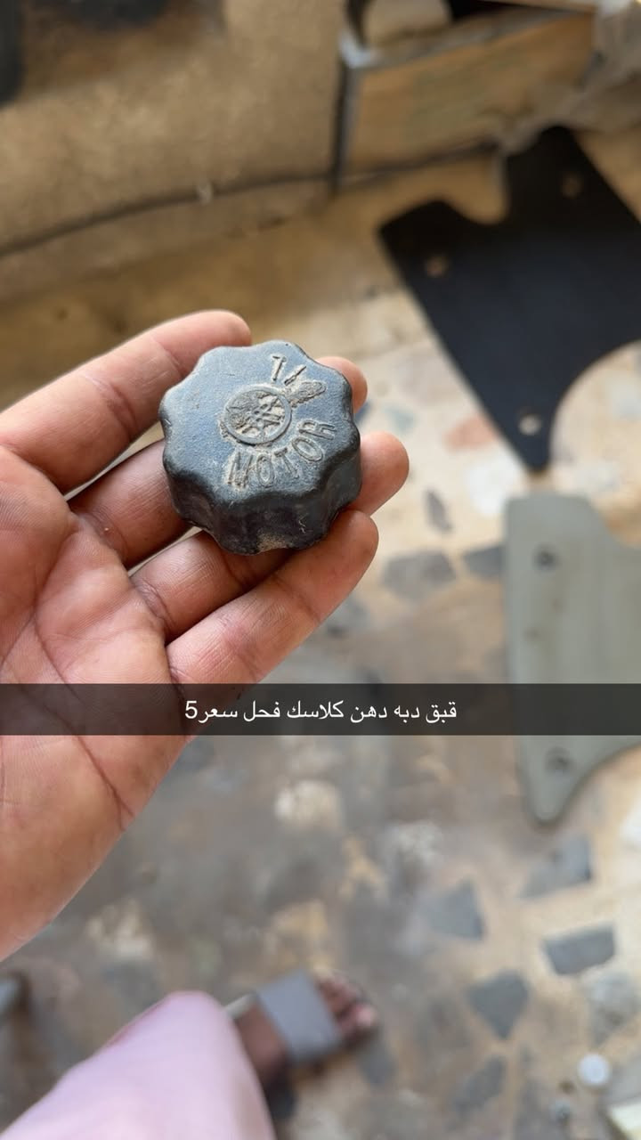 غراض اصليه للبيع كلمن مكتوب سعره عل صوره مال كلاسك وماكس مكاني بغداد بالبنوك ***********
