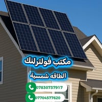 فولترولنك • أنظمة شمسية • العزيزية شارع الخليج