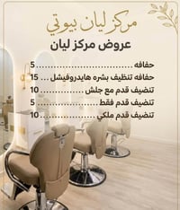 مركز ليان بيوتي • اربع شوارع • مقابل مطبعه فنون