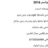 فولستر • ٢٠١٦ • كركوك