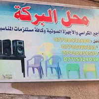تأجير كراسي • بروجكتر • ساحة الصدرين