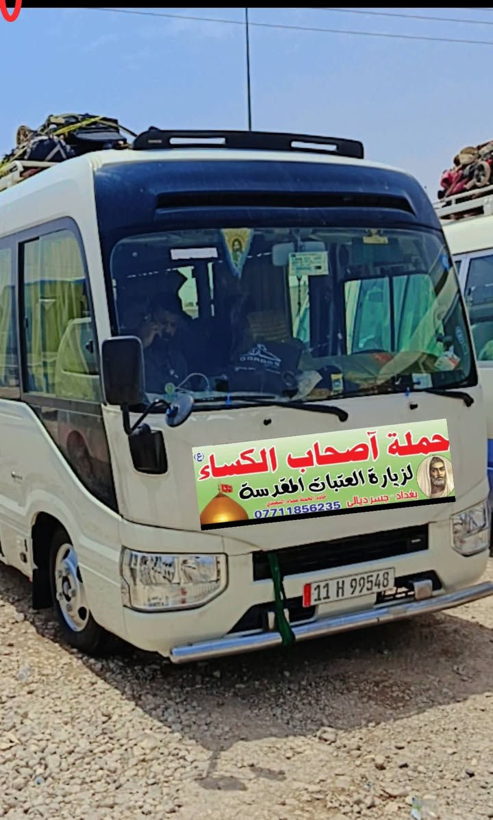 حمله اصحاب الكساء ع
للحجز *********** خادم الحمله عصام السعيدي
