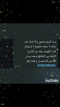 بيت اللبيع في التقاطع ٩نيسان الستفسار تصال 07807082681