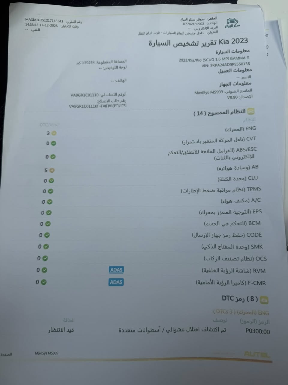 كيا ريو 23 
السونار موجود  ب المنشور يحجي كلشي سياره نضيفه وخير من الله نضيفه كفاله وسعرهه مناسب للاستفسار 
***********
