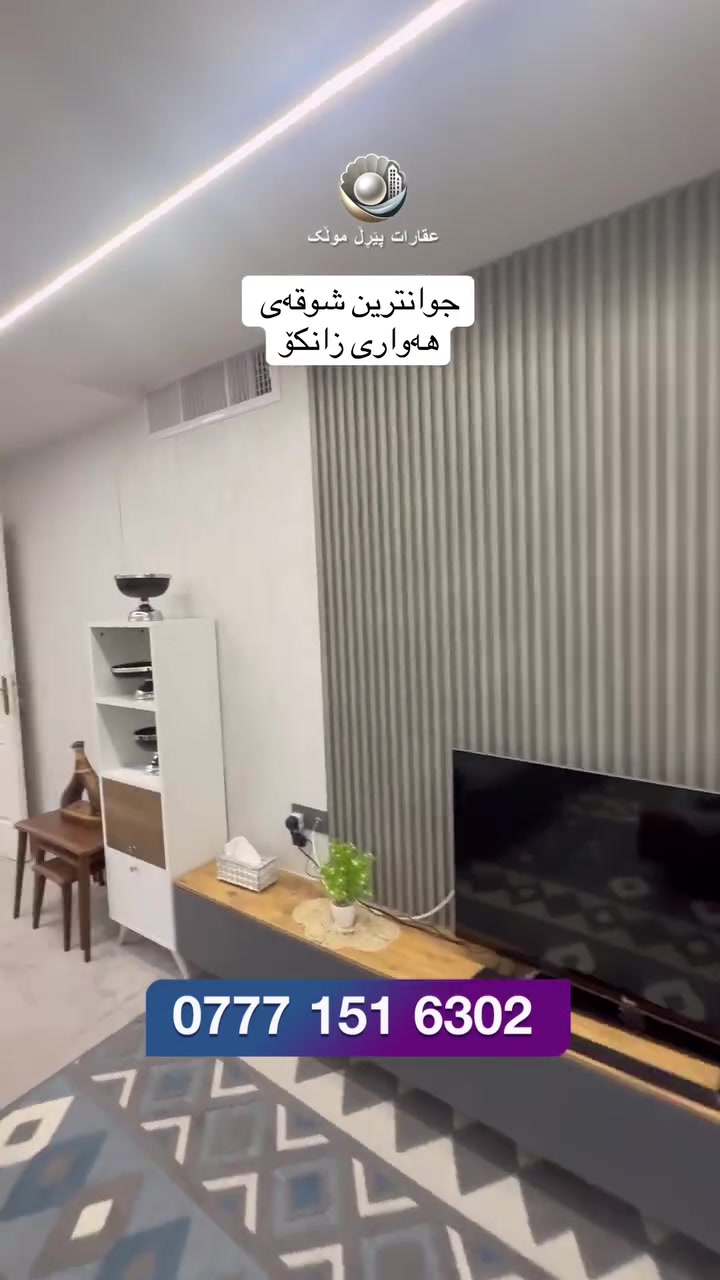 ***********
 #فرۆشتنی #فرۆشتنی #شوقە #خانووی #خانوو
