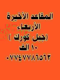 حاج عمران • جبل حسن بيك • كركوك الواسطي