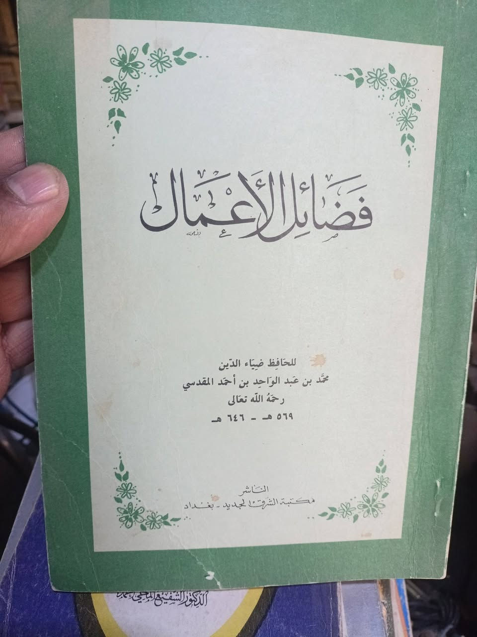 كتب ابيع شلع كولهن
قطعة بالفين


**إذا كنت صاحب هذا الإعلان وتريد حذفه لأي سبب، رجاءا أرسل رسالة إلى الدعم الفني**