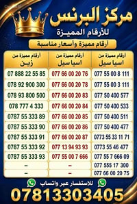 ارقام مميزه • خدمات مميزه • مركز البرنس