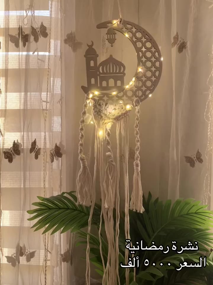 #حبشكلات_رمضانية

يتوفر توصيل داخل بسماية مجاناً 

#رمضان_ويانة_احلى


**إذا كنت صاحب هذا الإعلان وتريد حذفه لأي سبب، رجاءا أرسل رسالة إلى الدعم الفني**