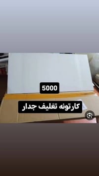 ٣ كراتين • تغليف جدار • مختلفات