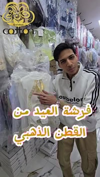 القطن الذهبي • جملة فقط • ملابس أطفال