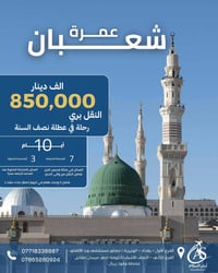 ♍ شركة أرض السلام للسفر والسياحة♏  ملاحظة مهمة :- يتوفر نظام الأقساط ع...