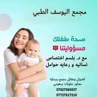 د بلسم • طبيبة نسائية • مقابل مجمع بسماية