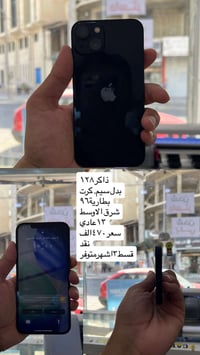 ايفون 13 • واتساب • شرق الاوسط