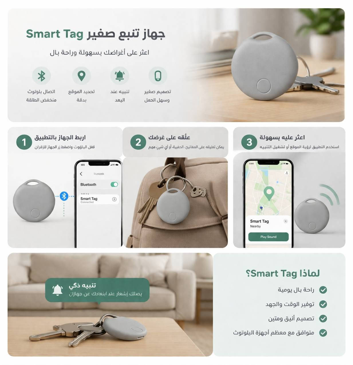 متوفر الأن والتوصيل لجميع محافظات العراق 

Smart Tag متوافق مع Apple Find My– جهاز تتبع ذكي للأغراض

• جهاز تتبع ذكي يساعدك على العثور على أغراضك بسهولة عبر تطبيق Apple Find My.

• يعمل مع تطبيق Apple Find My لعرض موقع أغراضك على الخريطة مباشرة.

• إمكانية تشغيل صوت من التطبيق لتحديد موقع الجهاز القريب منك.

• اتصال لاسلكي عبر Bluetooth (BLE 5.2) لربط سريع وسهل.

• تصميم صغير وخفيف مع حلقة للتثبيت على المفاتيح أو الحقائب.

• يعمل ببطارية قابلة للاستبدال (CR2032) مع سهولة فتح الجهاز للتبديل.

محتويات العلبة:
• جهاز Smart Tag
• كتيب تعليمات
• أداة فتح لتغيير البطارية

السعر 22,000 مع التوصيل 
أطلب الأن 📩


**إذا كنت صاحب هذا الإعلان وتريد حذفه لأي سبب، رجاءا أرسل رسالة إلى الدعم الفني**