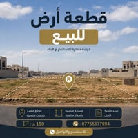 مقاطعة التاسعة • ١٥٠م • سكن أو استثمار