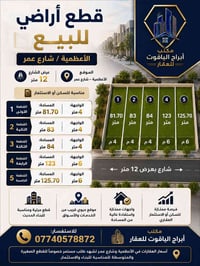 📍 الموقع: الأعظمية – شارع عمر 🛣️ عرض الشارع: 12 متر 📄 مناسبة للسكن أو ...