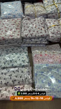 حجاب صلاة • ٤-١٤سنة • الموصل