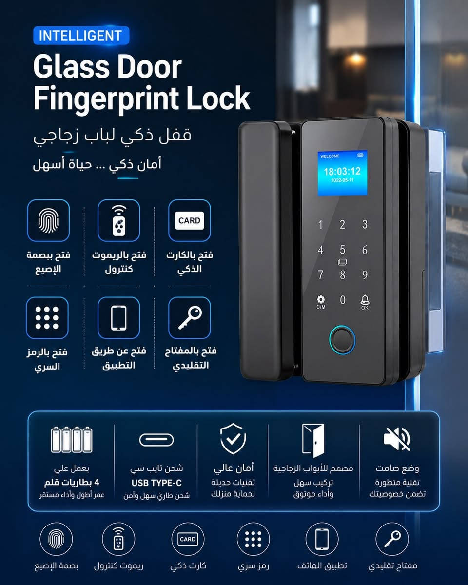 🔐 اقفال ذكية لجميع الابواب –  أمانك بأحدث التقنيات!
.
تعبت من المفاتيح التقليدية؟ 😴
هسه تگدر تفتح بابك بأكثر من طريقة وبكل سهولة 👇
.
✨فتح ببصمة الوجه
✨ فتح بكف اليد
✨ فتح ببصمة الإصبع
✨ فتح بالريموت كنترول
✨ فتح بالكارت الذكي
✨ فتح بالرمز السري
✨ تحكم كامل عن طريق الموبايل
✨ فتح بالمفتاح التقليدي

🔋 يعمل علىبطاريات ليثيوم او  4 بطاريات قلم  
🔌 شحن طوارئ Type-C
🚪 تصميم أنيق مناسب للأبواب الزجاجية
🛡️ أمان عالي + سهولة استخدام
.
💡 مناسب للبيوت، المكاتب، المحلات، والشركات
.
🔥 عرض محدود – الكمية محدودة

📩 راسلنا الآن للحجز والاستفسار : 0776 367 0126
.
.
.
#قفل_ذكي #اقفال_ذكية #امن #حماية #منزل_ذكي #سمارت_هوم #SmartLock #SmartHome
#ابواب_زجاجية #حماية_المنزل #تقنية #الكترونيات #العراق #بغداد #النجف #البصرة
