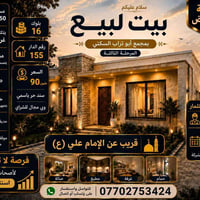 بيت للبيع • منزل للبيع • مجمع أبو تراب السكني • مشروع سكني • بيت طابق ...