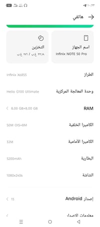 إنفينيكس نوت ٥٠ برو • مستعمل • الرشيد
