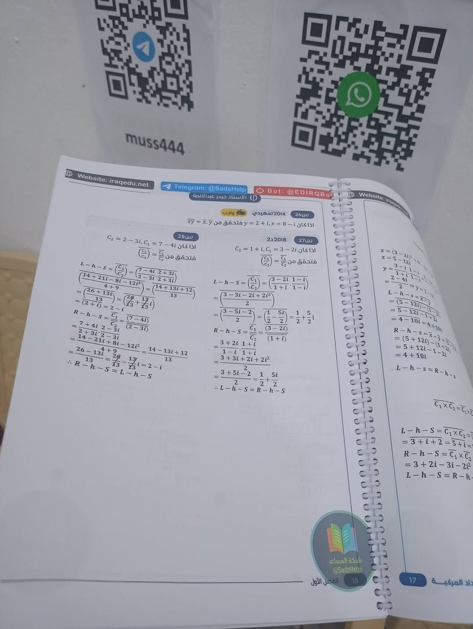 طباعة ملازم جميع الاساتذة وبجودة عالية 
ورق زيتي وعادي وكبس او سبايرول حسب الطلب
وبأسعار مناسبة 
يتوفر توصيل لكافة المناطق
وتوصيل مجاني اذا كان الطلب اكثر من25 الف
مكتبة مسلم- Muslim Library 
قضاء الحي-حي الوحدة-مجاور حلويات اسطنبول
واتساب: ***********
تلگرام: muss444
