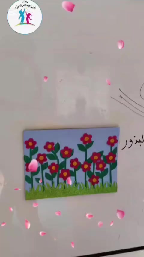 🌸 درس العلوم – التعرف على أجزاء الزهرة 🌸 روضة الابتكار الاهلية 
ضمن دروس العلوم تعرّف أطفالنا اليوم على أجزاء الزهرة بطريقة مبسطة وممتعة، حيث شاهد الأطفال الرسم التوضيحي وتعلموا أسماء الأجزاء مثل البذور، الجذور، الساق، والأوراق، مع شرح كيف تنمو الزهرة وتكبر لتصبح نباتًا جميلًا. 🌱
في روضة نجوم الابتكار الأهلية نحرص على تقديم الدروس بأساليب شيّقة تساعد الطفل على الفهم والاستكشاف وتنمية حب التعلم.
📌 التسجيل مفتوح طول السنة الدراسية
👧🧒 استقبال الأعمار من 3 إلى 6 سنوات
🕗 دوام صباحي ومسائي
📍 موقعنا:
تولة فروش – شارع سوبر ماركت سوفار – قرب مفروشات الأمين
📞 للاستفسار والتسجيل:
*********** (اتصال أو واتساب)
روضة نجوم الابتكار الأهلية
✨ تعليم متميز… أساسه الحب والاهتمام ✨

