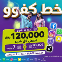 انترنت واتصال • ٤٥٠ دقيقة • توصيل مجاني ميسان