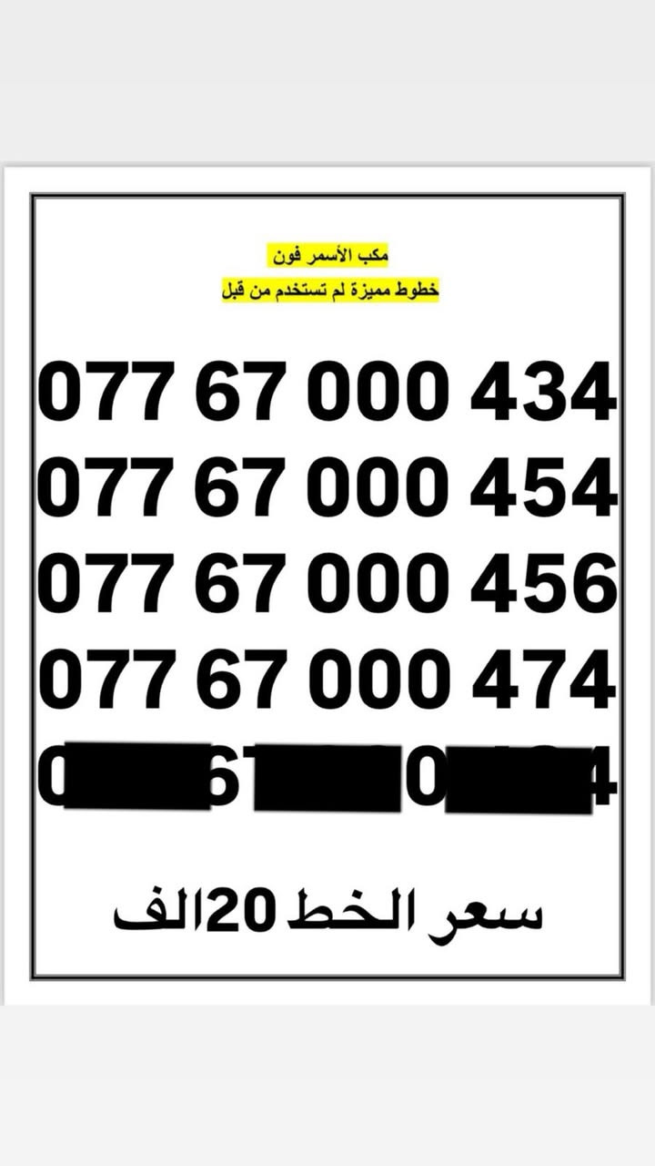 مكتب الاسمر فون الوكيل الرسمي لشركة اسيا وزين
خطوط مميزة ❤️ ترويج حسابات الفيس وانستا وتيك توك 
استبدال الخطوط التالفة والمفقودة
***********
