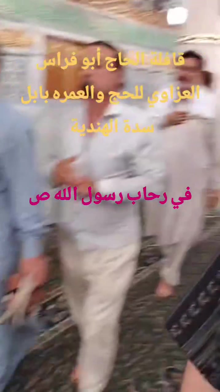 قافلة الحاج أبو فراس العزاوي للحج والعمره بابل سدة الهندية في رحاب رسول الله محمد ص نسئل من الله القبول ومن الله التوفيق


**إذا كنت صاحب هذا الإعلان وتريد حذفه لأي سبب، رجاءا أرسل رسالة إلى الدعم الفني**