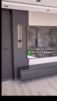 #المميز_الديكورات/***********🧡🔥
أحدث ديكورات الداخليه والخارجيه بانسب الاسعار ✅📞
خلفات  متفرغه العمل جميع الديكورات 
1-سقف ثانوي+شيبورد✅
2-جبسن بورد+ بوردكس+ سبنت بورد قواطع الجميع غرف وكلاسك ايضاء
3-بديل الخشب+ نعمل جميع  موديلات البلازما  👑
4-بديل رخام🤍✨
5-اناره بروفايل🔥💯
6-عمل زجاج داخلي وخارجي وجميع موديلات حصرا🔥
7-سحبات داخليه وخارجه وملكيه🔥💯
8-نعمل جميع الأصباغ جوتن بكادر محترفين بامتياز👑
9-نعمل جميع الديكورات المنزليه وصيدليات ومطعام 
ونعمل الجميع  الوزاره الحكوميه والاهليه وغيرها بكادر ممتاز ضمان الشغل
للطلب تواصل عبر الخاص او على ارقام تاليه واتساب/***********
***********
