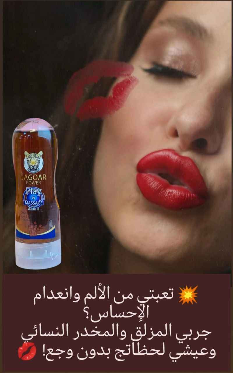 لكثرة الطلب وفرنا لكم 

مزلق جاكوار 3*1

والخاص بالنكهات المنعشه والمثيره 
متوفر ب 4 نكهات 
الحجم الكبير بغداد, العراق


**إذا كنت صاحب هذا الإعلان وتريد حذفه لأي سبب، رجاءا أرسل رسالة إلى الدعم الفني**