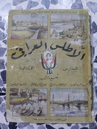 الاطلس العراقي • ١٩٥٧ • ملكي