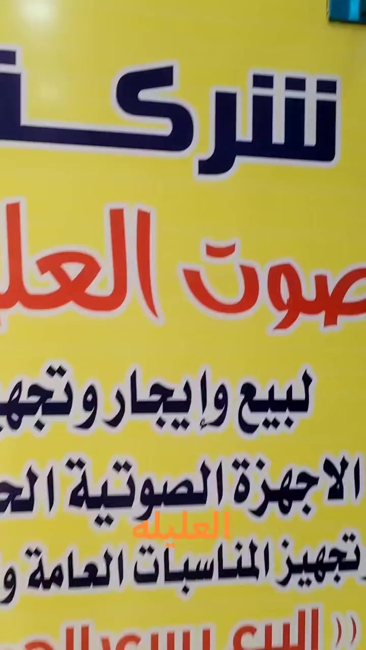 اللهم صلي على محمد وال محمد 🤲🤲

يتوفر لدى 

 #شركه_صوت_العليله

جهاز داينكورد أخرس1600

الامتيازدرجه اوله 

مستخدم شي قليل

اسعار مناسبه 

العنوان الناصريه الرفاعي

شارع الصيانه القيصريه

مقابيل نصر الاوتجي 

يوجد توصيل الى جميع المحافضات العراق

🚚🚚🚚🚚🚚🚚🚚🚚🚚🚚🚚🚚

☎️***********☎️
