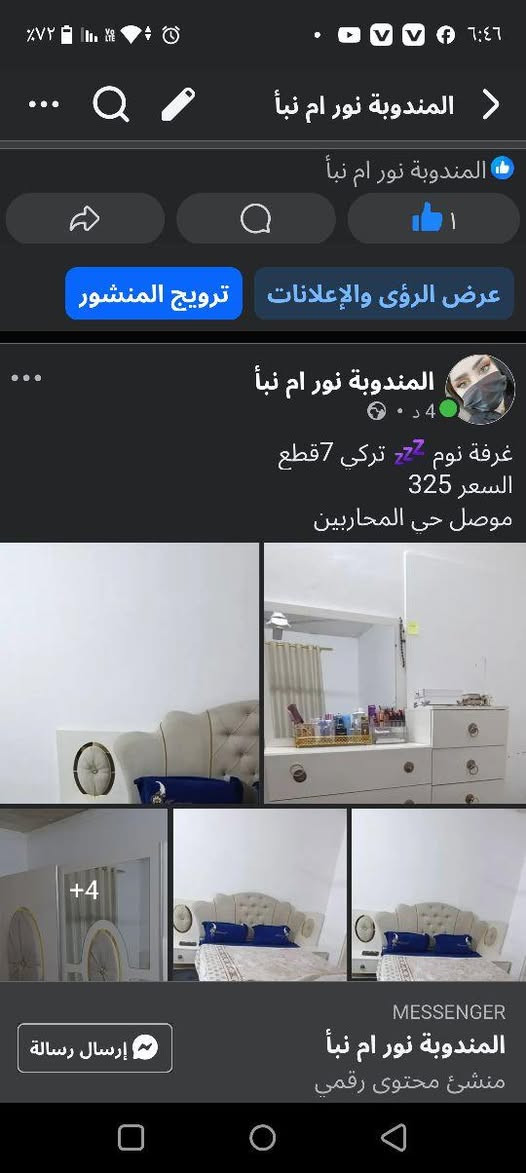 انا (مند//وبة)  مبيعات غراض واثاث وغرف نوم وعقار  ومروجة اعلانات 

اذا عدكم غراض للبيع دزو خاص
اذا تريدون تشترون غراض شوفو بصفحتي

اذا عدكم اعلان او مشروع وتغيدون ترويج 
دزو خاص يشمل(انستا/تليكرام/فيسبوك) 

تابعوووني لكل جديد موصل, نينوى


**إذا كنت صاحب هذا الإعلان وتريد حذفه لأي سبب، رجاءا أرسل رسالة إلى الدعم الفني**