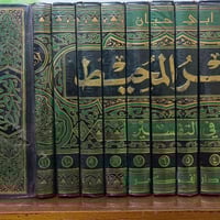 تفسير البحر المحيط • أبي حيان الأندلسي • ١١ مجلد