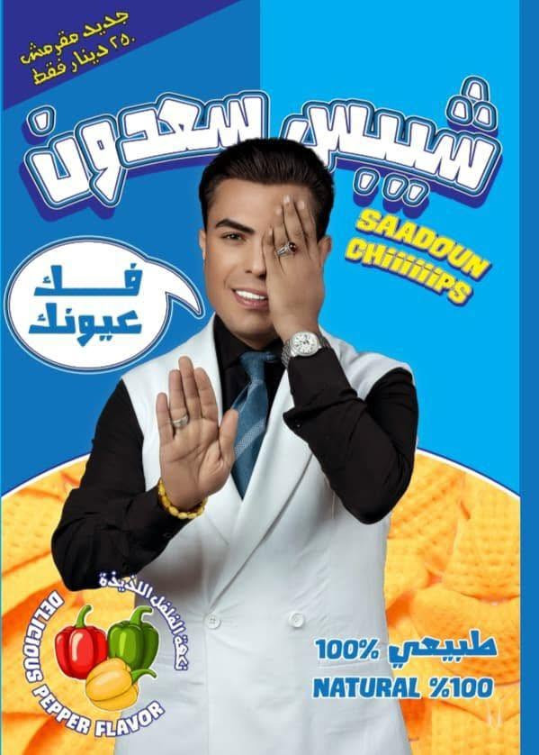 السلام عليكم
عرض خاص 

جبس سعدون الساعدي سعر الكارتون 6000 توصيل مجاني داخل راوه 

جبن 

ليمون 

حار وحلو  

مده انتهاء الصلاحيه بعيده يعني شهرين

*********** وتس 
ملاحظه 
توجد كرتات داخل الكيس تحتوي على هدايه
