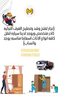 فتح ونصب • غرف نوم • الناصرية