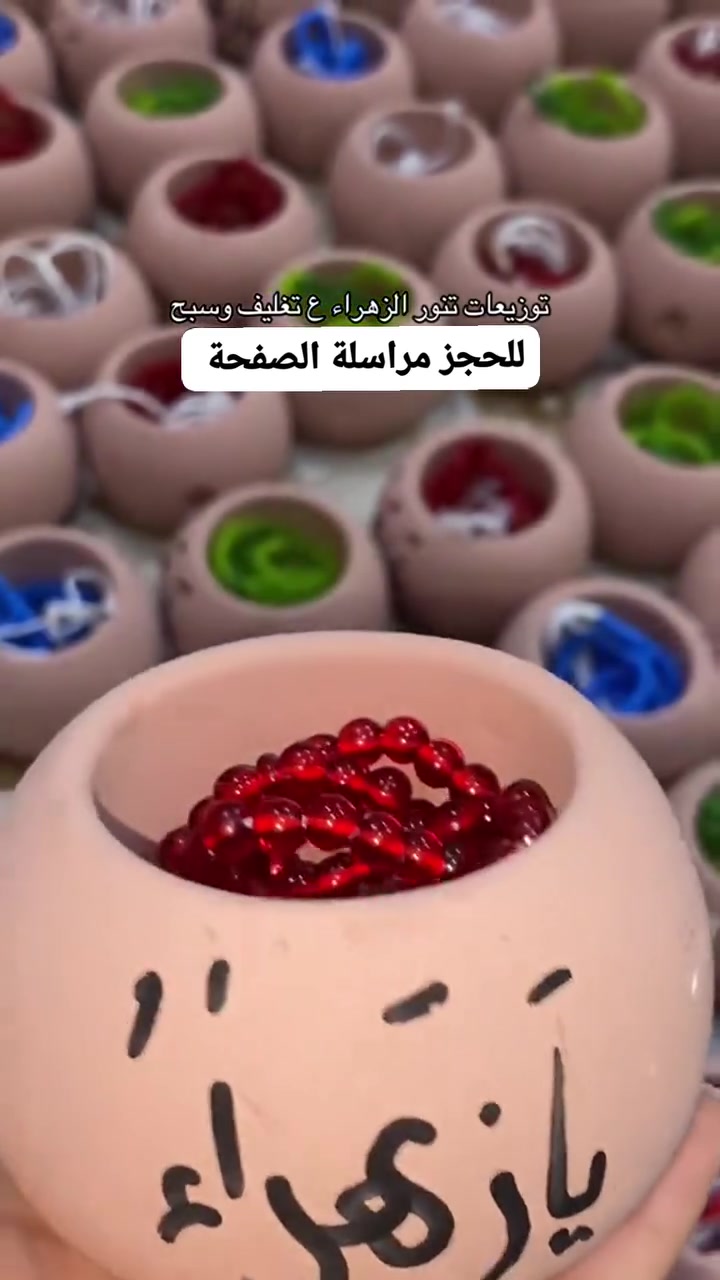 توزيعات تنور الزهراء(ع)  
الحجز 5 ايام وينغلق سارعووووو الحجز
جهزوا مجالسكم وتوزيعاتكم من الآن براحة بال📿. فتحنا لكم باب الحجز المسبق لتوزيعات محرم الحرام بلمسات مميزة ومبتكرة.
| #فيسبوك | #تفاعل | #تريند | #العراق
(#ليلة_الوحشة #يا_زينب #توزيعات_محرم #عاشوراء_1448 #واحسيناه #توزيعات_عزاء).
(#محرم_الحرام #توزيعات_محرم #ياحسين #عشوراء #كربلاء #توزيعات_عزاء #العتبة_الحسينية).


**إذا كنت صاحب هذا الإعلان وتريد حذفه لأي سبب، رجاءا أرسل رسالة إلى الدعم الفني**