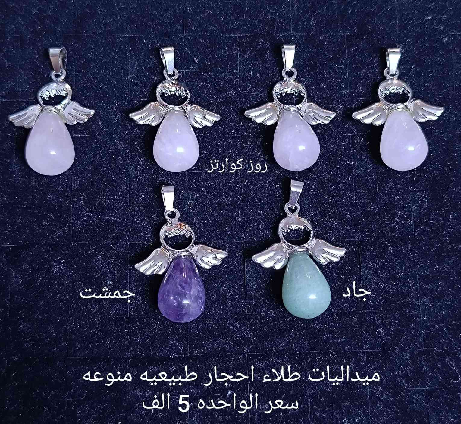 #اكـسسـوارات_مـنوعـه❄️💐
تشـكيـله مميـزه بأحجـار كريمـه طبيعيـة 💗
للحجـز والاستـفسـار يرجى مراسـله الصفحه 🌼
او واتسـاب الصفـحه ***********
عند الشراء بقيمه تزيد عن 25 الف دينار تقدم هديه 
#الاسعـار_داخـل_كل_صـورة 
#توصـيل_5_الف_لكـافة_المحافظـات
